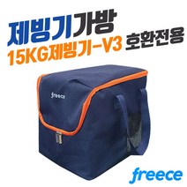 디알텍 프리체 제빙기전용 가방 15KG V3 호환 휴대 파우치, 프리스 얼음제빙기15KG V3 가방
