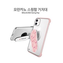모란카노 스윙팝 그립 톡 거치대 360도 회전, S-04