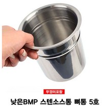 쭈bapha_킹센스 낮은BMP 스텐 소스통 5호 뚜껑미포 감자탕뼈 식당 소스 용양념 뼈통 주방 업소용 식당용 담는♥LtMS, Best상품, ♥myside!