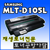 삼성 MLT-D105L SCX-4610K SCX-4622FK SCX-4623FK ML-2540R 1515K 재생 토너, 검정색, 1개