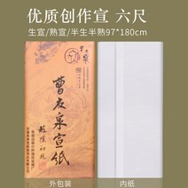도화지 벽걸이 작품 모조지 캘리그라피 두루마리 드로잉 족자 서예도구 중국 작업용 표구, 프리미엄 크리에이터 (육척선지) 97x180cm(50장, (숙선지) 3장 사면 1장 더 사주고 더 사주고