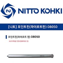 파이로트핀 브로치커터용 형강 고장력강 파일럿핀, 1개