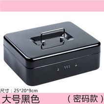 금전 등록기 가정용 소형 금고 카운터 잠금장치 지폐 보관함 돈통 금속 휴대용 007가방, I63-대형 암호 블랙 25X20X9