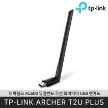 티피링크 Archer T2U PLUS 와이파이 USB 어댑터 무선 랜카드