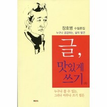 글맛있게쓰기(1), 상세페이지 참조, 상세페이지 참조