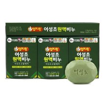 어성초원액비누 3P - 어성초비누 미용비누 한방비누
