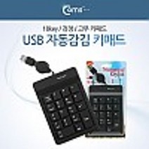 MDF6154 Coms 키패드 USB 자동감김 18 key 고무 검정 저소음 숫자키패드/체리키보드/기계식키보드적축/체리축, 본상품, 본상품