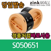 엡손재생토너 S050651 대용량토너 M1400 MX14, S050651 검정, 1개