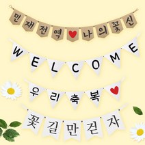 파티스토어 파티가랜드 주문제작 _ 생일 백일가랜드 커플 연인 기념일 웨딩 셀프촬영, 종이(크라프트)+미니_깃발  ++폰트++FGR_2