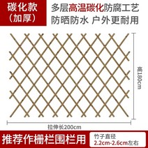 야외 대나무 울타리 테라스가림막 방부목 등나무 정원 장식 장대, 굵게 탄화자죽  200cm  180cm