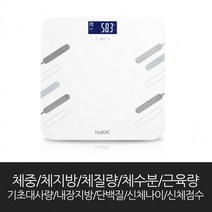 체중계 10가지 체지방 휴비딕1200백색 헬스정보측정, 상세페이지 참조, 상세페이지 참조