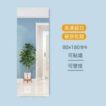 전신 벽걸이 화장대 거울 패치 인테리어 붙이기 기숙사, 80180 끈적임 고화질 초백, 기타, 없음