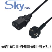 국산 3구 각 파워코드 케이블 접지형 데스크탑 PC 일반 가정용 전원코드, 3m