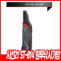 시선21 ST-814 원투낚시가방 바다가방 바다낚시, 블랙