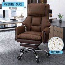 컴퓨터의자 미디체어 홈 편안한 보스 앉아있는 사무실 등받이 안락 리프트 좌석, 업그레이드된 라텍스 모델 브라운 + 헤드레스트 +, 알루미늄 합금 발, 고정 팔걸이