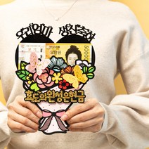 부모님선물 용돈선물 용돈봉투 생일토퍼 용돈토퍼 현금선물 부모님 환갑 용돈 꽃다발 케이크 자유문구, 우리엄마사랑해요, 하고싶은거다해