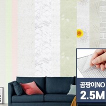 지하 자취방 곰팡이방지 폼 시트벽지 2.5M 스티커타입 아파트도배 빌라 4계절 원룸, 파벽돌 2.5M
