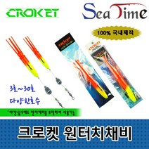 BUyuS원터치채비 카고 씨타임 3호부터30호 크로켓 원투 찌굿딜 브이숍, 크로켓 원터치채비 16호