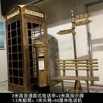 공중전화 부스 빈티지 옛날 소품 전화기 야외 촬영, D타입 공중전화 부스