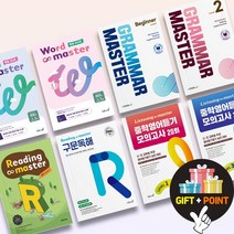 그래머 마스터 워드마스터 리딩마스터 리스닝마스터 중학교부터 수능까지 중고등 영어 문법 독해 듣기 어휘, 리딩 마스터, 리딩 마스터 실전독해, 고등학생
