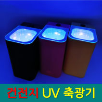YF 예피싱 UV LED 에기 축광기 충전식 & 건전지식 에기 루어 쭈꾸미 문어 갑오징어 한치 낚시 쭈광기, 블랙 BLACK, 1개, YF-건전지식 UV축광기