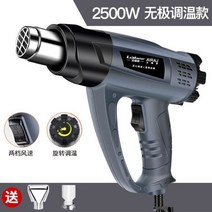 온도조절 휴대용 히팅건 히팅기 열풍기 디지털 소형, 산업용 2500W(회전온도조절) 기본