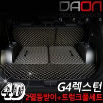 주식회사 아이빌 쌍용 G4렉스턴 신형퀼팅 4D 자동차 트렁크매트 + 2열등받이 풀세트, 7인승 3열분리형, 블랙+블루