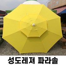 성도레져 원산지국산 2단9각 모양파라솔, 999개, 노랑 (大) 2700 x 2700 x 2300 (mm)