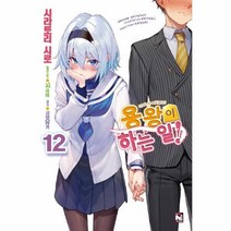 용왕이하는일(12), 상세페이지 참조, 상세페이지 참조, 상세페이지 참조