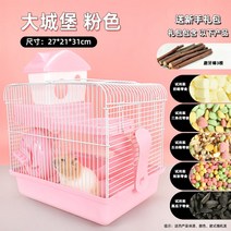 햄스터케이지 쳇바퀴 리빙 용품 박스 꾸미기 놀이터 케이지 하우스 집 햄스터 은신처, 그랜드 캐슬 핑크 초보자 선물하기