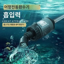 어항 물 교환기 어항환수기 자동 청소 어항 물관리 사이펀, 36w 호스 2m개