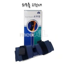 N 건강누리 쇠무릎고정대 -무릎고정 무릎보호대 사이즈 L, 1개
