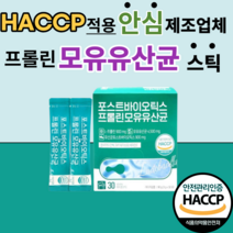 식약청 인증 인정 유산균 대사산물 모유 우산균 유사균 우산균 유신균 바이오틱스 가족 패밀리 키즈 아이들 애들 위 장 타먹는 샐러드에 뿌려먹는 먹기편한 프로 비 이오 틱스 분말 스틱, 30포, 3박스