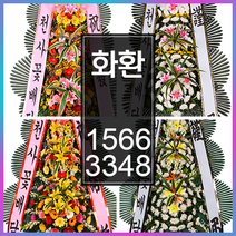 축하화환 근조화환 전국 3시간내 당일배송, 03.근조화환