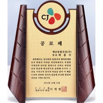 [미트로] 모델명 : D25-1 _ 크리스탈 금속 주석 쟁반 원목 나무 포토 사진 상패 감사패 공로패 송공패 학위패 수료패 기념패 근속패 임명패 표창패 추대패 교회상패 취임패, 레진/금색문구판