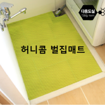 벌집매트/현관매트/주방매트/미끄럼방지매트/6649148, 대형(120*200), 민트