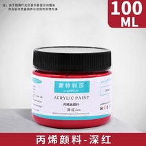 아크릴 페인트 아티스트 어린이 DIY 캔버스 세라믹 우드 패브릭 스페셜 멀티 컬러 방수 페인팅 용품 100ml, [01] 100ML, [22] oxblood red