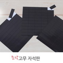 붙이는 고무 자석 얇은 스티커 테이프 전단지 광고 만들기, 25 x 15mm (60P)