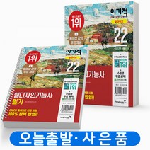 이기적 웹디자인기능사 필기 절대족보 [분철가능] 영진닷컴, 이기적 웹디자인기능사 필기 절대족보[분철2권]