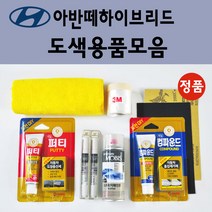 순정품 모비스 현대 아반떼하이브리드 붓펜 카페인트 도색 스프레이 차량용 2R 컨티넨탈실버 9F 스톤블랙 MAD 하이퍼실버 RBC 세라믹화이트, 선택:종이사포 2000방