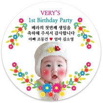 봉봉북스 [주문제작-백일 가능]첫돌 돌잔치 미니 대두 돌 답례품 답례 떡 포토 스티커 포장데코스티커, 01(포토)-4.8mm(20개)
