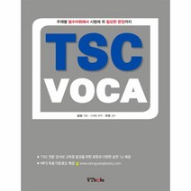 유니오니아시아 TSC VOCA