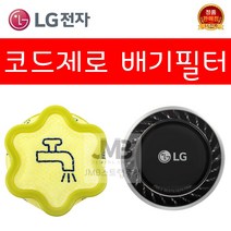 LG전자 정품 코드제로 A9 / A9S 청소기 배기필터, 2.배기필터