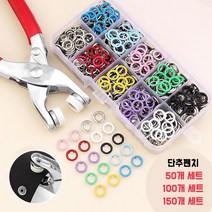 HAMMER 단추펜치 세트 다용도스냅 메탈단추 공구 세트 손쉬운 옷수선 똑딱이 50개 100개 150개, 단추펜치세트100개(실버), 단추펜치세트100개(실버)