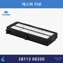 현대 캐스퍼 터보 에어필터 ODM제품 28113-O6200 28113O6200