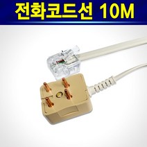 알(R)전산 전화코드선 전화선 전화선연장젠더 유선전화 2대연결 (종류 및 수량 후 구매), 1개, 전화코드선10M