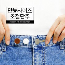 커먼하우스 만능 사이즈조절 단추, 4개