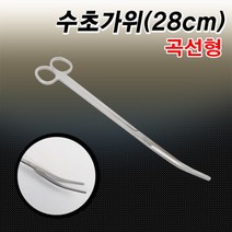 그로비타 스테인레스 수초가위 곡선형 25cm 어항수초, 1개