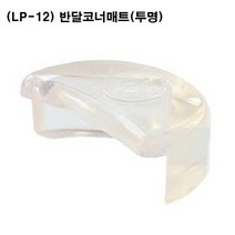 오늘샵/ (LP-12) 반달 코너매트/.모서리보호대(4개)투명, 1개