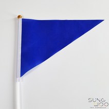 컬러삼각깃발 5가지 색상선택, 4. 블루